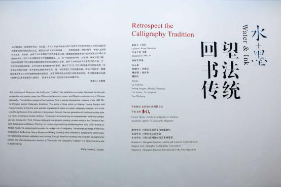 “水+墨：回望书法传统”展览在上海宝山国际民间艺术博览馆开幕