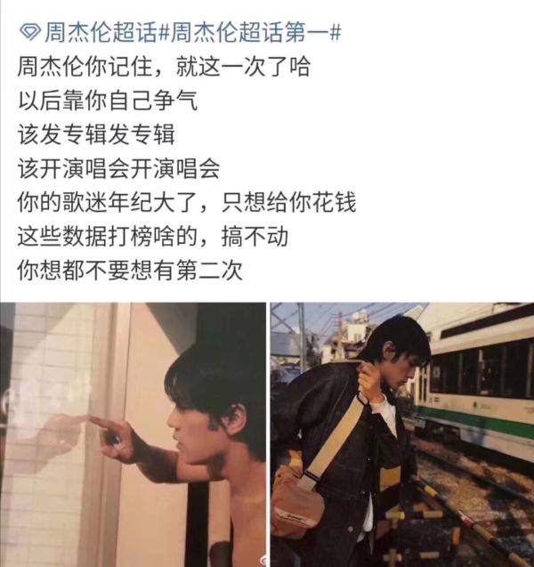 周杰伦赢了蔡徐坤？不，这是数据幻象的胜利 凤凰网