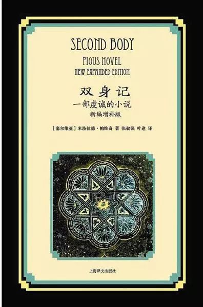永远只有一半的《哈扎尔辞典》