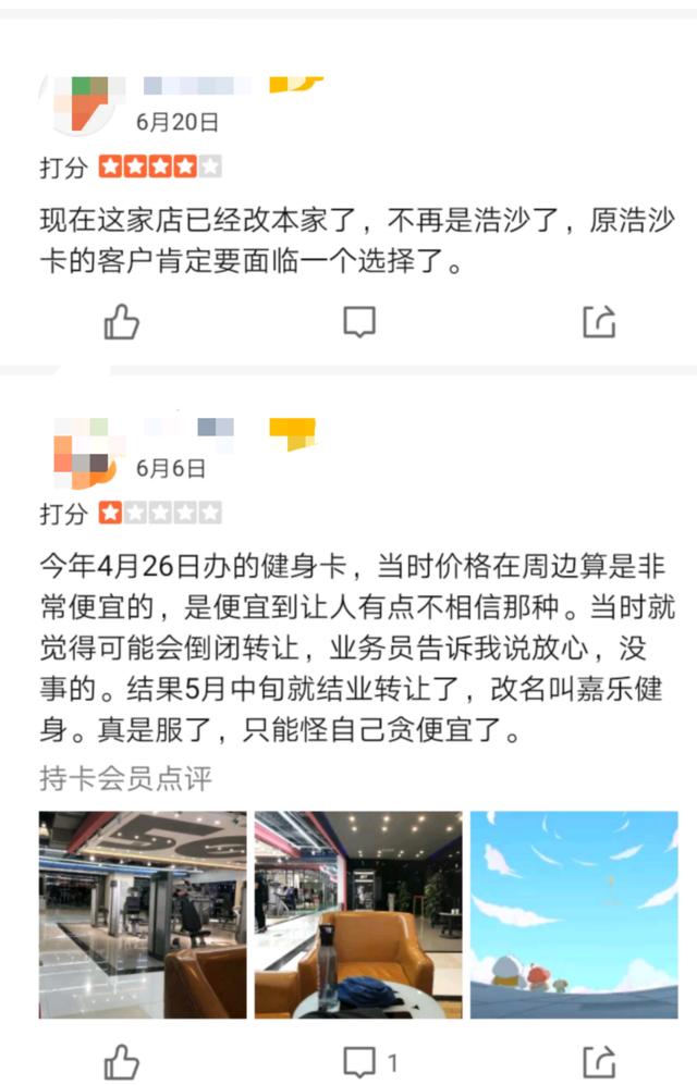 北京45家浩沙健身全部关张，两大股东成老赖，老板名下41公司