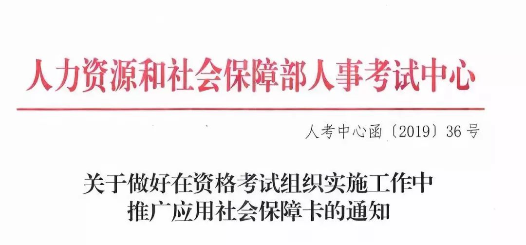 药考新政!凭社保卡即可参加考试 云顶app