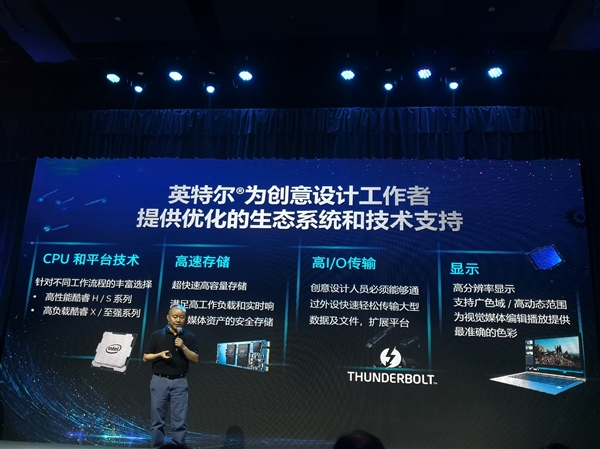 Intel正式推出创意设计PC：历时4年 百余款产品首发
