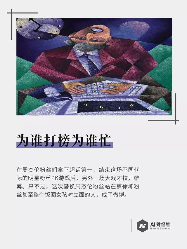 周杰伦登顶超话的微博经济学：粉丝投票刷数据，一月最低花一千