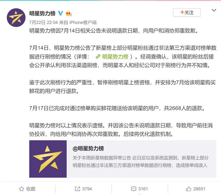 因“明星势力榜”被北京消协约谈，新浪微博：向用户和消协道歉；孙宇晨取消巴菲特午餐，因突发肾结石