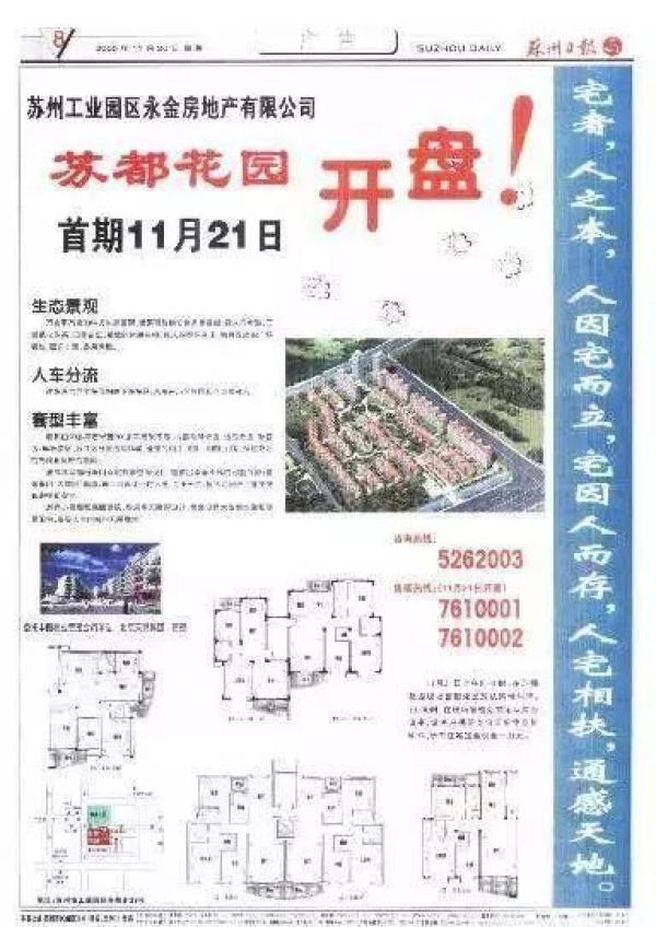 苏州20年房价变迁史!看完我流泪了……__凤凰网