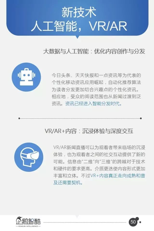 腾讯95页重磅报告：全面预测中国未来5年趋势