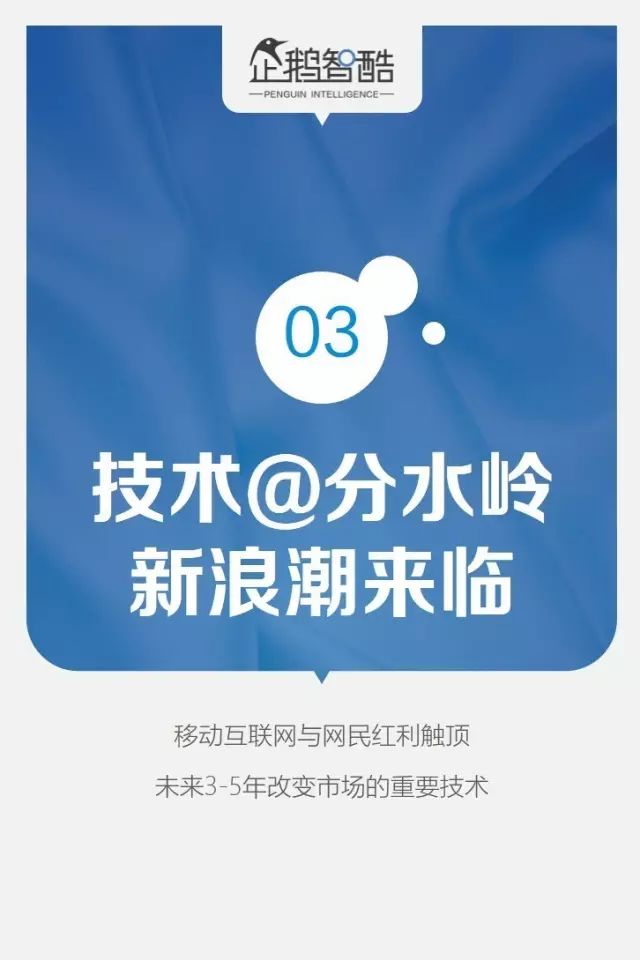 腾讯95页重磅报告：全面预测中国未来5年趋势