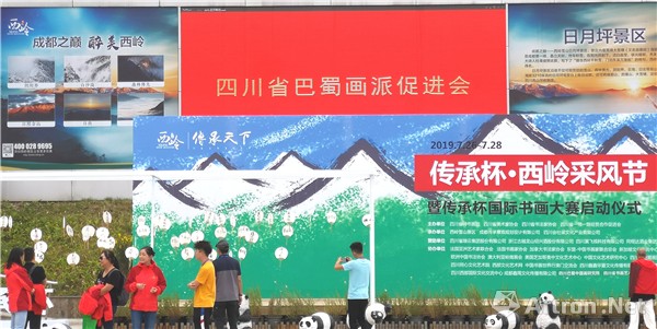 海内外书画家齐聚成都 “传承杯西岭采风节”完满落幕
