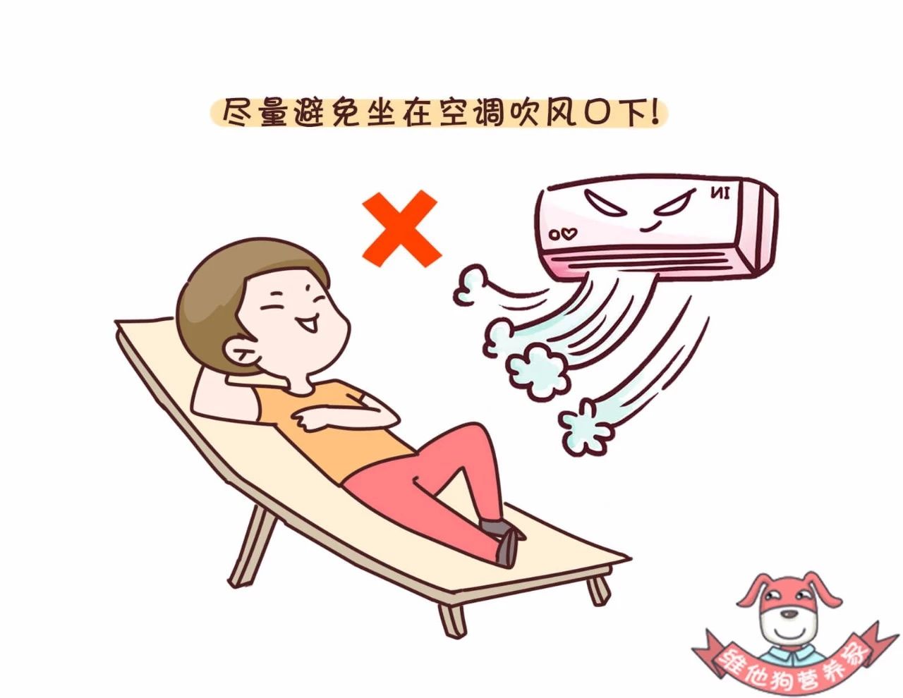 酷暑难当,空调病来袭,快来get空调的正确享受方式!