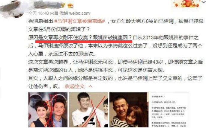 马伊琍有新欢,文章姚笛复合?存了6年的瓜我们一次吃