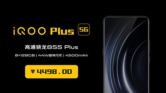 官宣iQOO Pro,5G性能旗舰8月见,4498元再次拉低5G手机售价 bwin5888