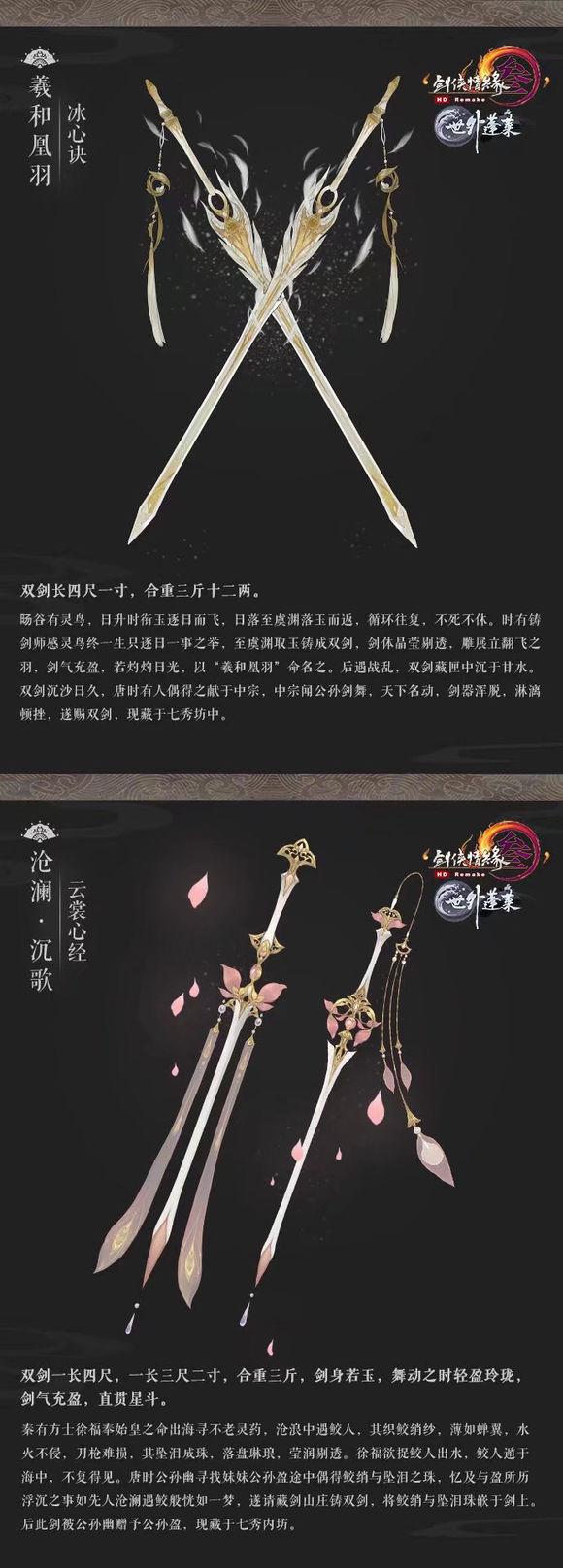 颜值爆表!剑三100级大橙武原画公开