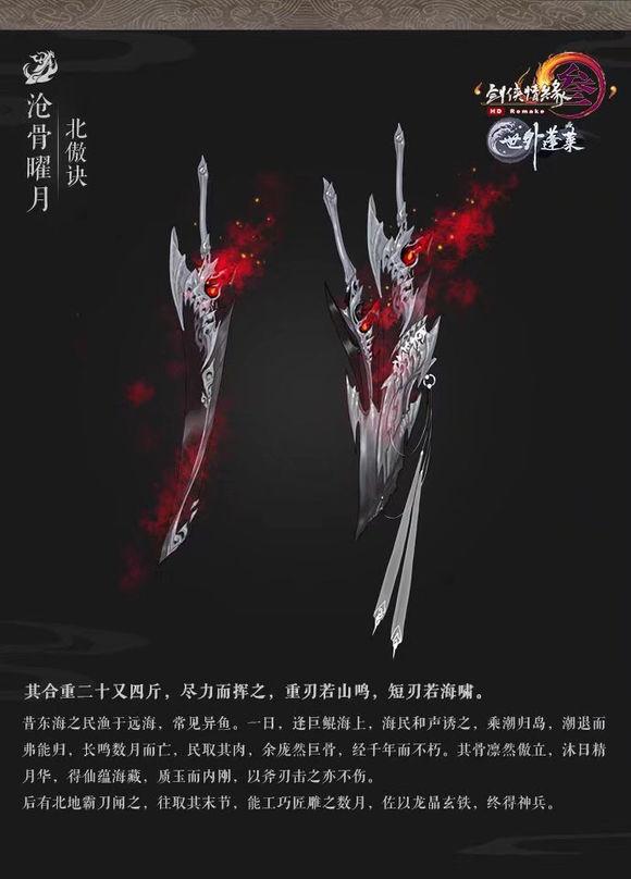 颜值爆表!剑三100级大橙武原画公开