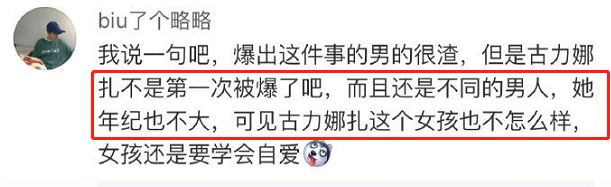 古力娜扎哪不雅了？