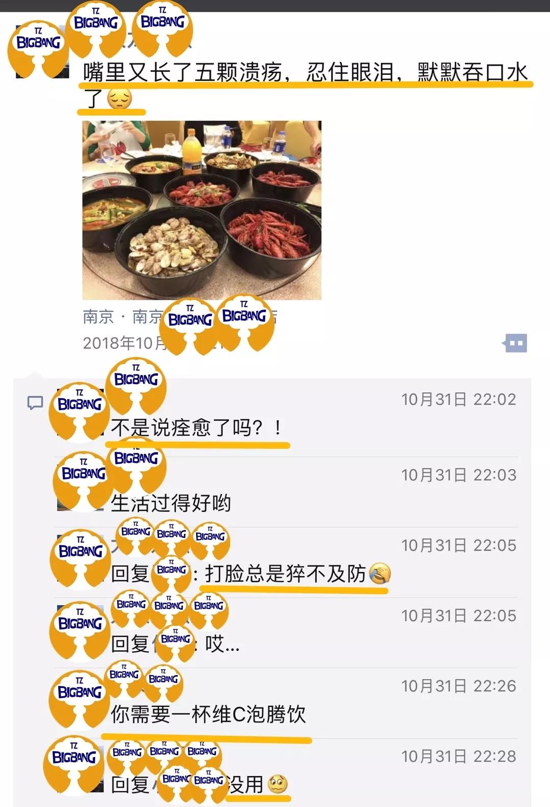 我的嘴一定是长在口腔溃疡上！