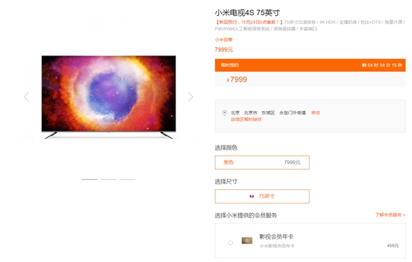 小米电视4S 75英寸即将发售：7999元
