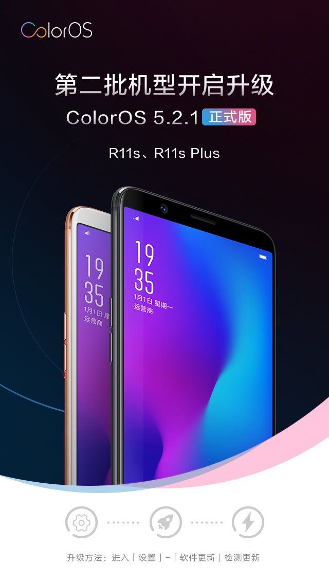 ColorOS 5.2.1正式版来了！OPPO R11s 和R11s Plus已开启升级