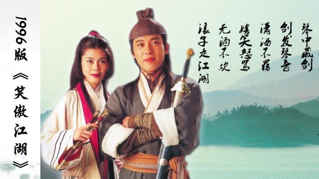 不同版本《笑傲江湖》,该版虽被骂17年,却是不可超越的经典!