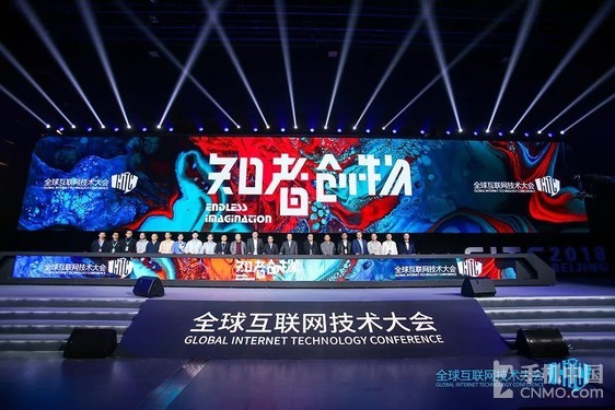 （图：GITC 2018全球互联网技术大会启动仪式）