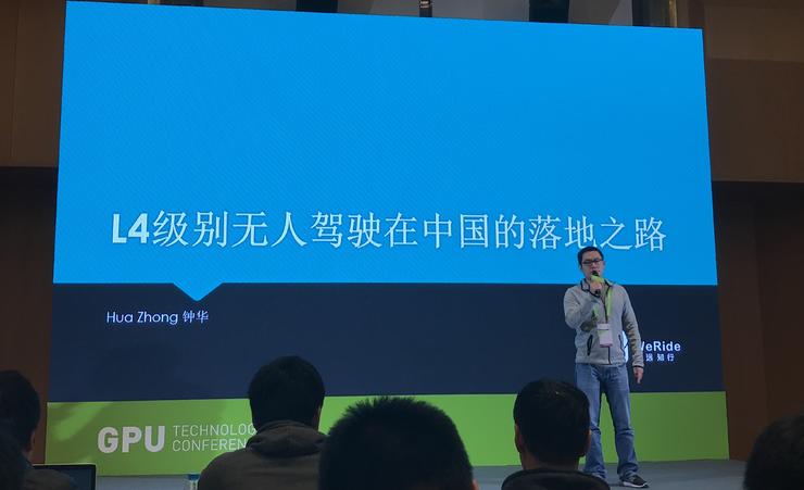 文远知行钟华：L4级别无人驾驶在中国的落地之路 | GTC 中国 2018