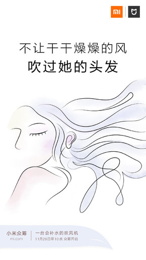 定档11月28日发布！小米新品或对标戴森