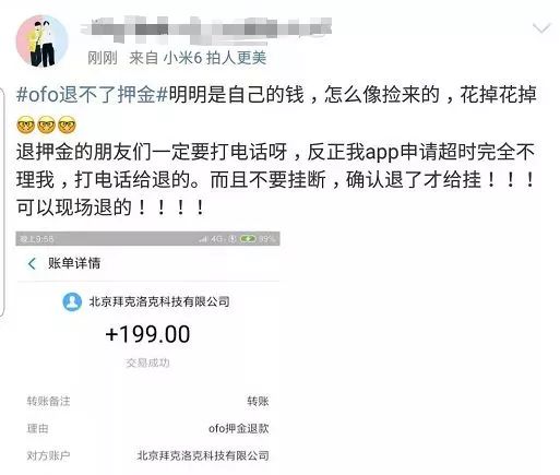 小黄车余额怎么退押金_小黄车退押金_ofo小黄车怎么退押金