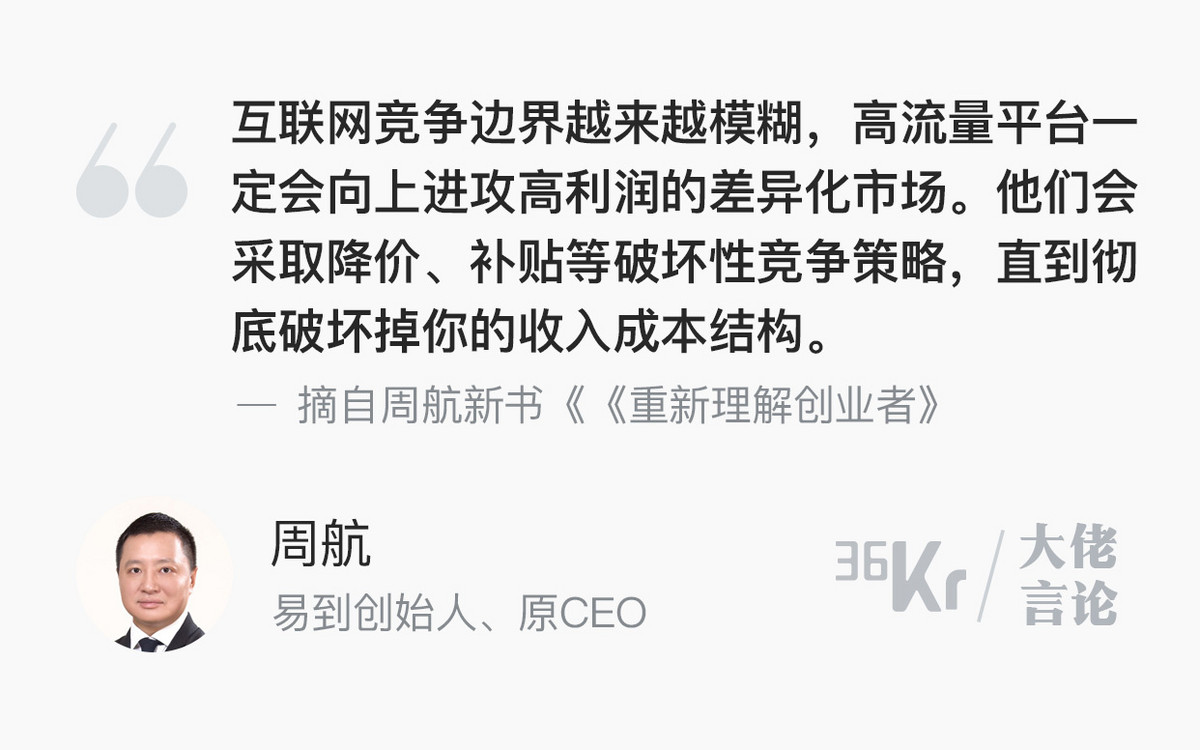 一周言论 | 马化腾说没有企业能追上所有的热点；朱啸虎称滴滴起来不是因为补贴