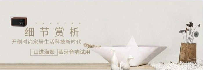 开创时尚家居生活科技新时代：山进海顿蓝牙音响