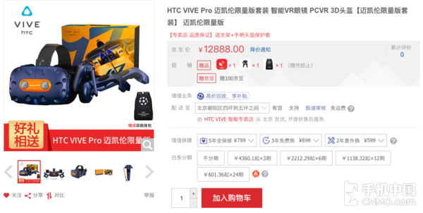 HTC Vive Pro迈凯伦限量版现已开售