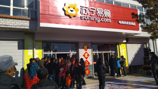 图：苏宁易购扶贫实训店造福近百贫困县
