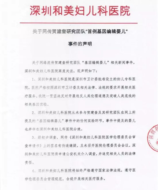  【虎嗅晚报】“基因编辑婴儿”知情同意书曝光：存在不确定因素；京东回应大规模裁员：正常调整，已报案