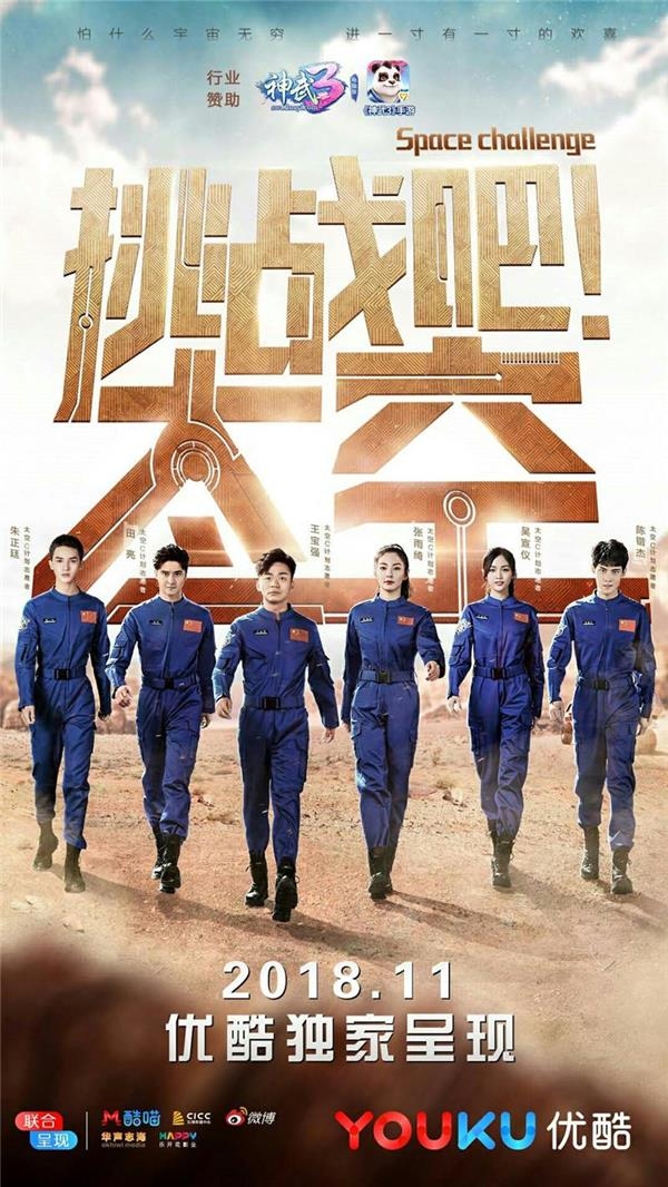 《神武3》暖心陪伴 《挑战吧！太空》“挑战升级”