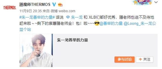 朱一龙X膳魔师：善举的力量