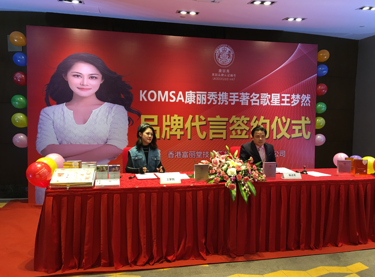 komsa代言人发布会王梦然出镜 高颜值迷倒众人
