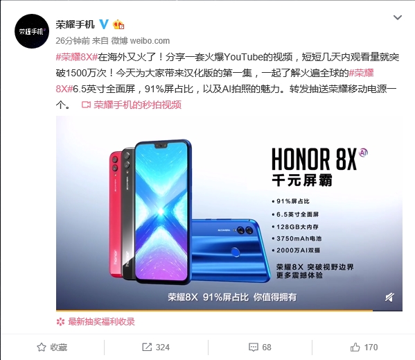 号称“千元屏霸” 荣耀8X在YouTube上火了