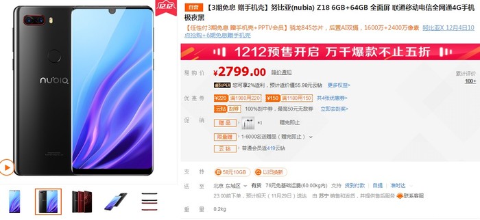 3000预算买什么？努比亚Z18苏宁易购2799元