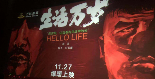 《生活万岁》西安首映  洞见传媒向生活致敬