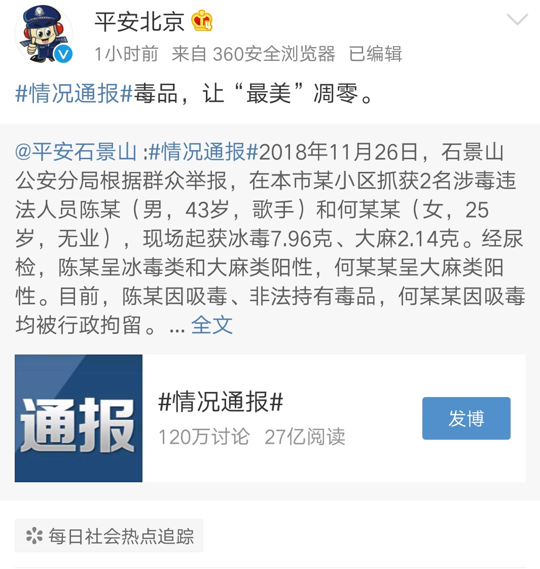 陈羽凡吸毒被抓，“最美”凋零