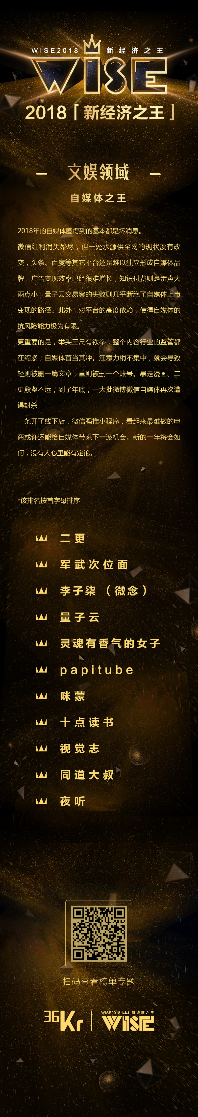 “2018 新经济之王” 500 强公司榜单重磅发布！
