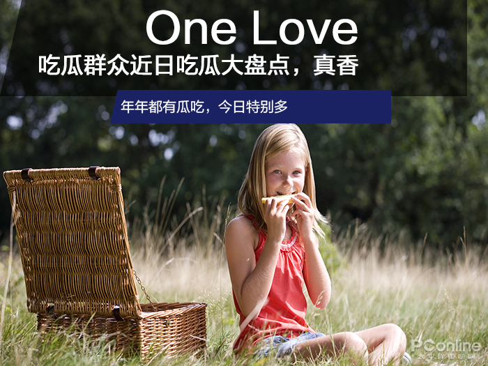 One Love！资深吃瓜群众一起来品品最近的众多瓜吧