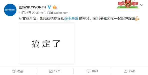 李易峰代言创维，商业价值有多大？