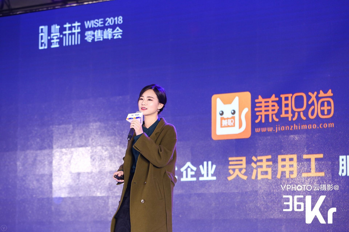 兼职猫副总裁甄蔼仪：灵活用工将帮助零售企业实现更大产能 | 2018WISE零售峰会