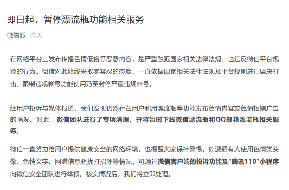  微信漂流瓶功能将被暂停，万豪旗下酒店客户数据遭泄露 | 过去24小时发生的新鲜事儿