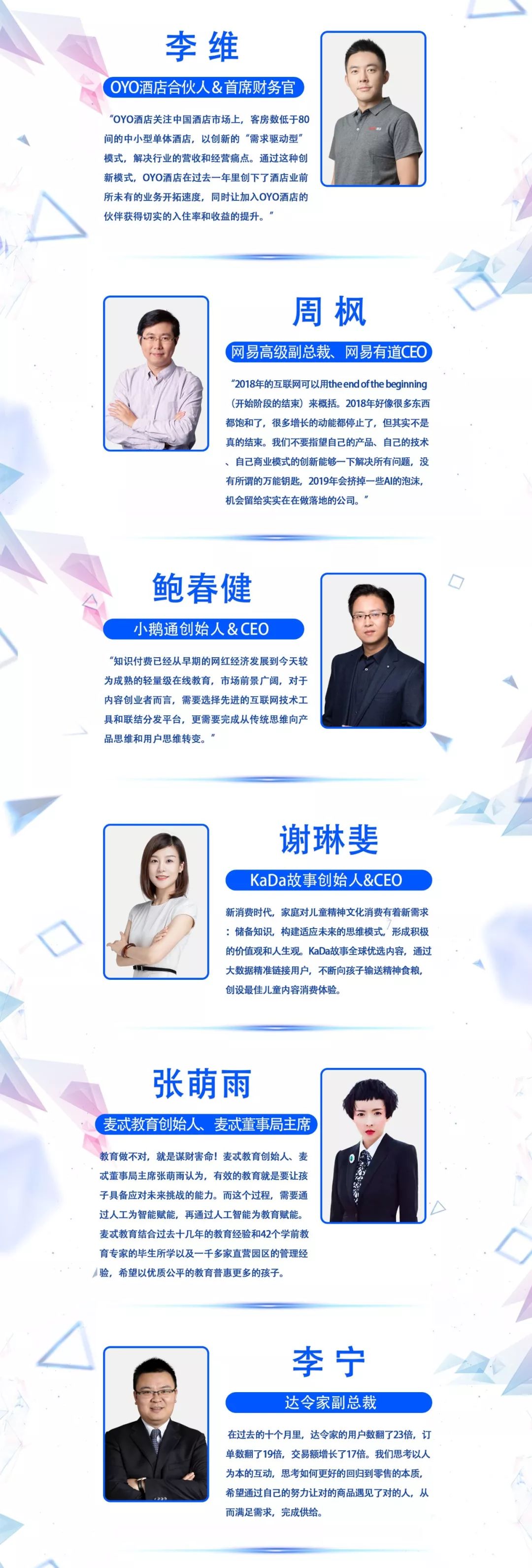 WISE2018新风向峰会观点总结，预见下一个风口