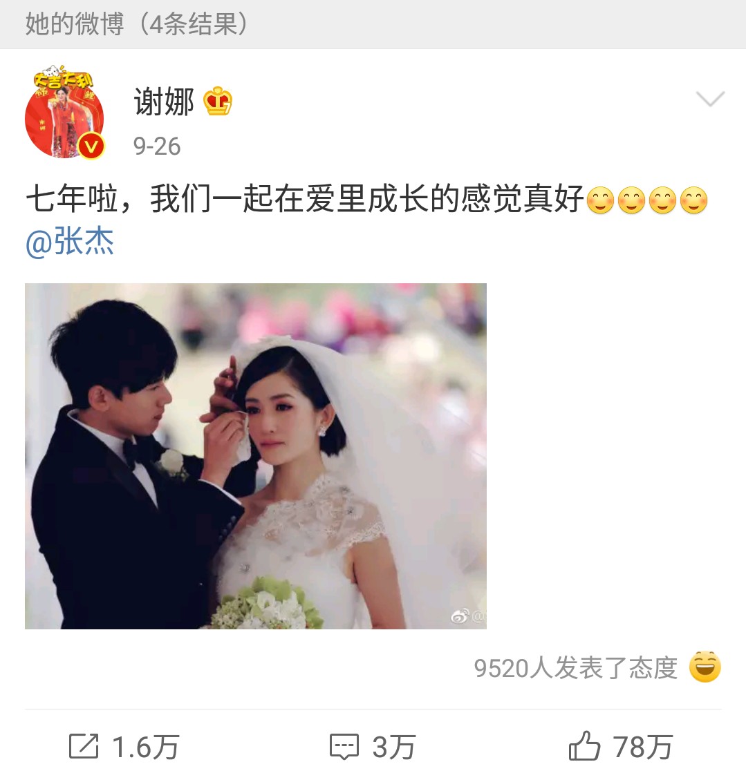 谢娜发博晒婚后温馨时光，网友:也太幸福了吧！