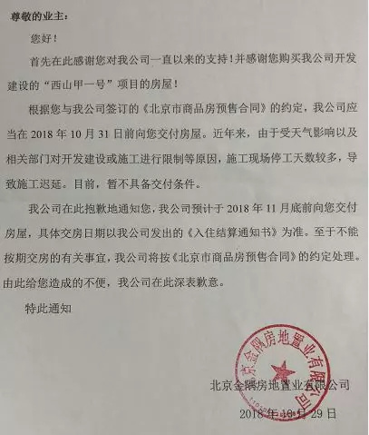西山甲一号遭维权：科技住宅和想象中不一样？