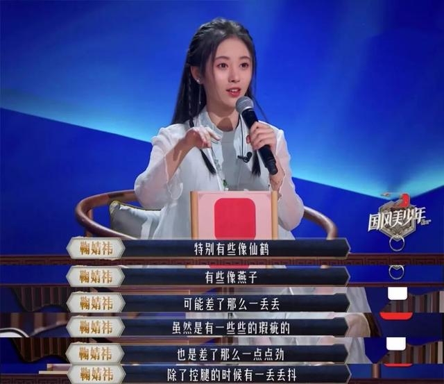 《国风美少年》首播热度高，鞠婧祎却被吐槽没文化没教养！