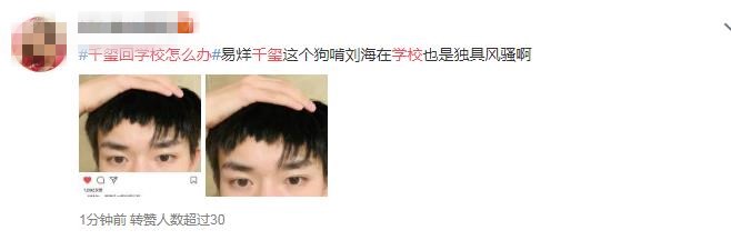摘下假发的易烊千玺惊艳了全场！却被担心回学校要怎么办