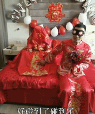 婚礼翻车现场哈哈哈哈哈哈