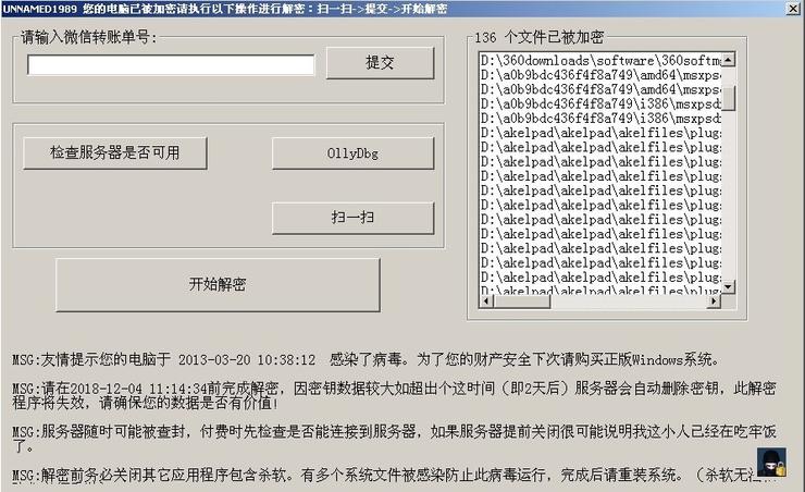 国产勒索病毒竟然扫码要赎金？360首家支持破解